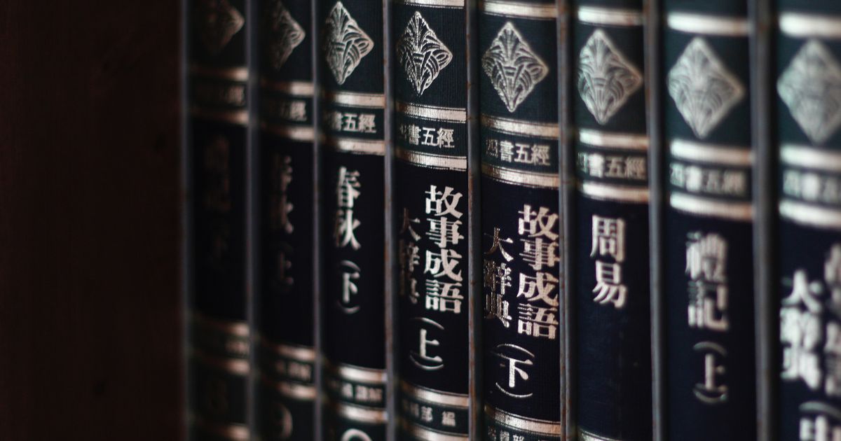 中國經典書籍
